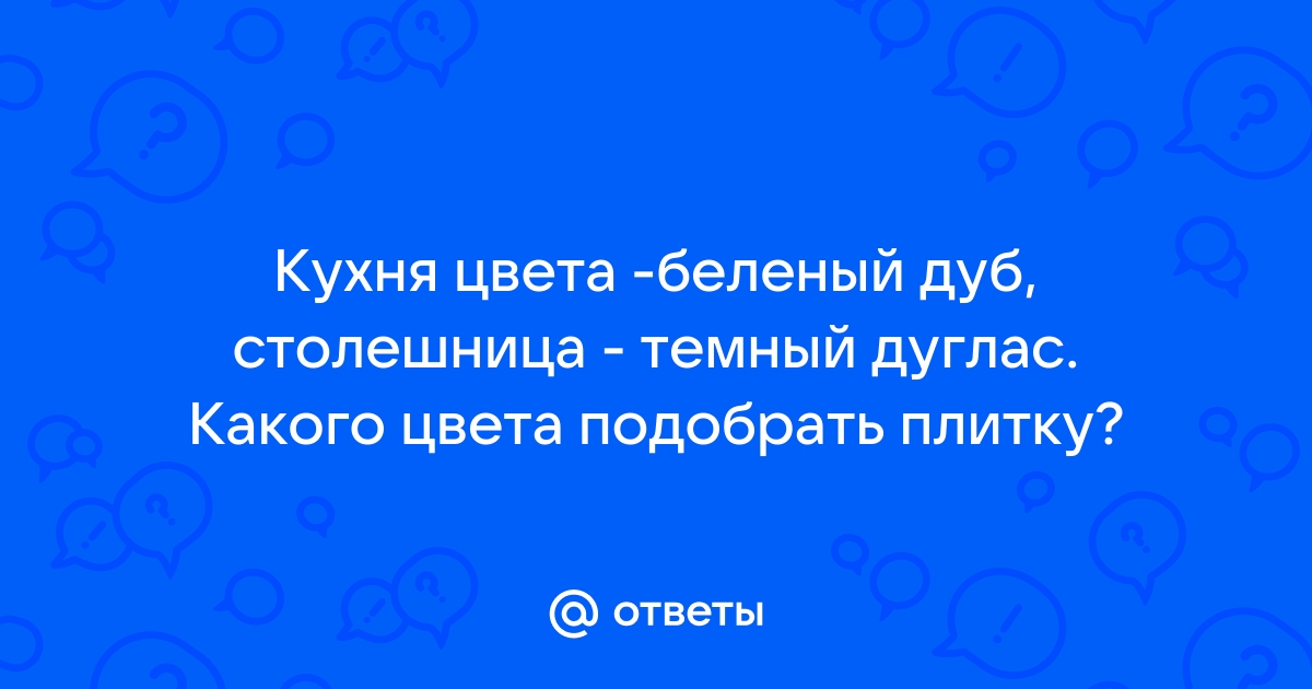 Столешница цвет темный дуглас