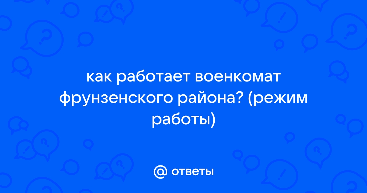 Клинцы военкомат режим работы телефон