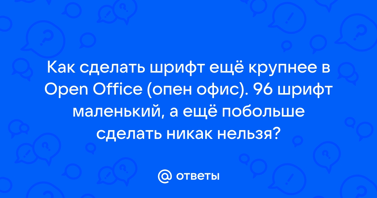 Как увеличить шрифт в OpenOffice Writer: подробное руководство