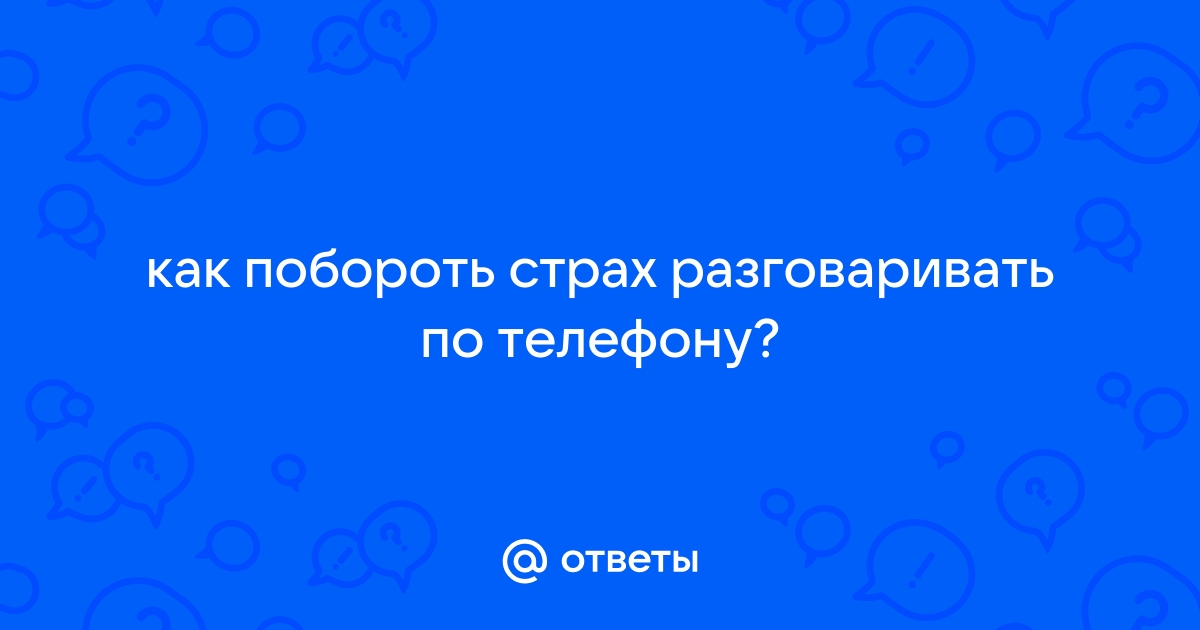 Что делать если pbot не хочет разговаривать на телефоне