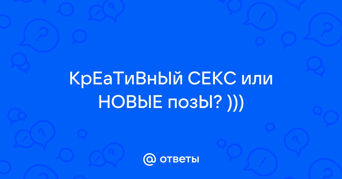 Фетиши и порка: как разнообразить секс с партнёром - Горящая изба