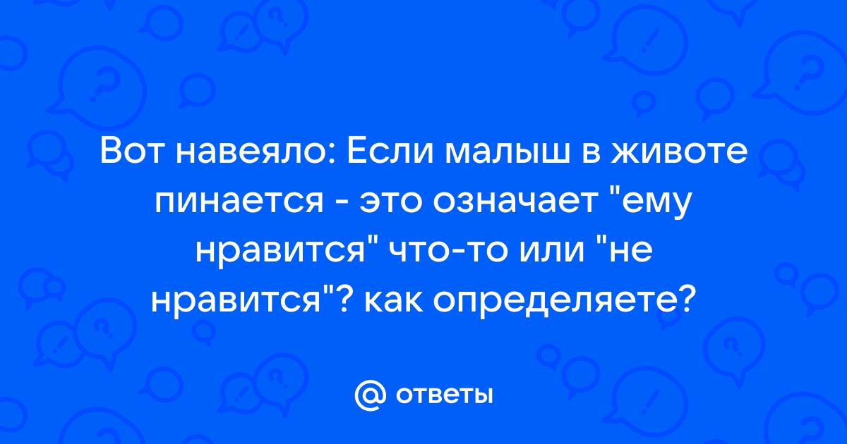 Почему ребенок очень сильно пинается в животе | WDAY