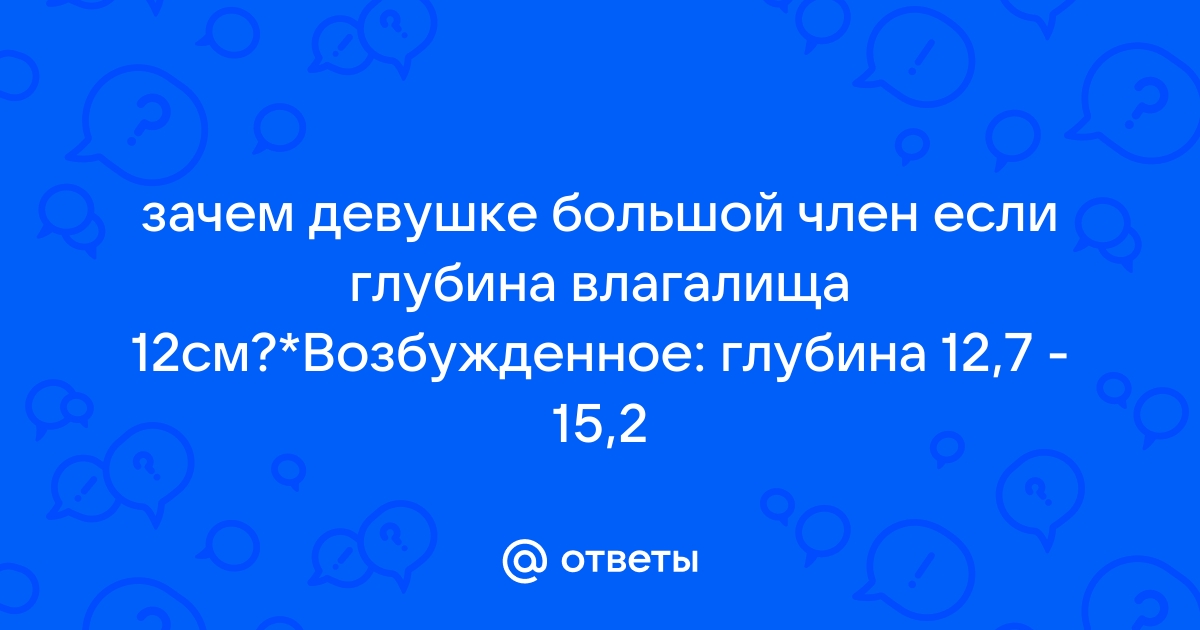 Широкое влагалище. Как сузить широкое влагалище?