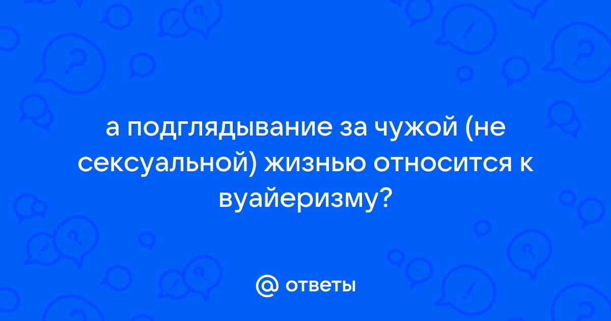 Как следить по телефону за человеком. Бытовая слежка.