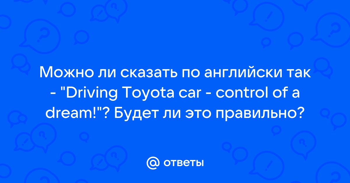 TOYOTA - Перевод на русский - okna-gotika.ru