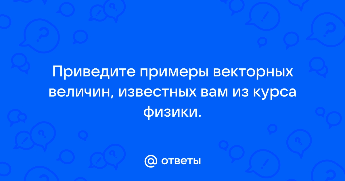 Основное достоинство векторного изображения ответ