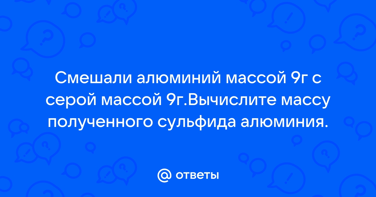 Образец сульфида алюминия массой 25