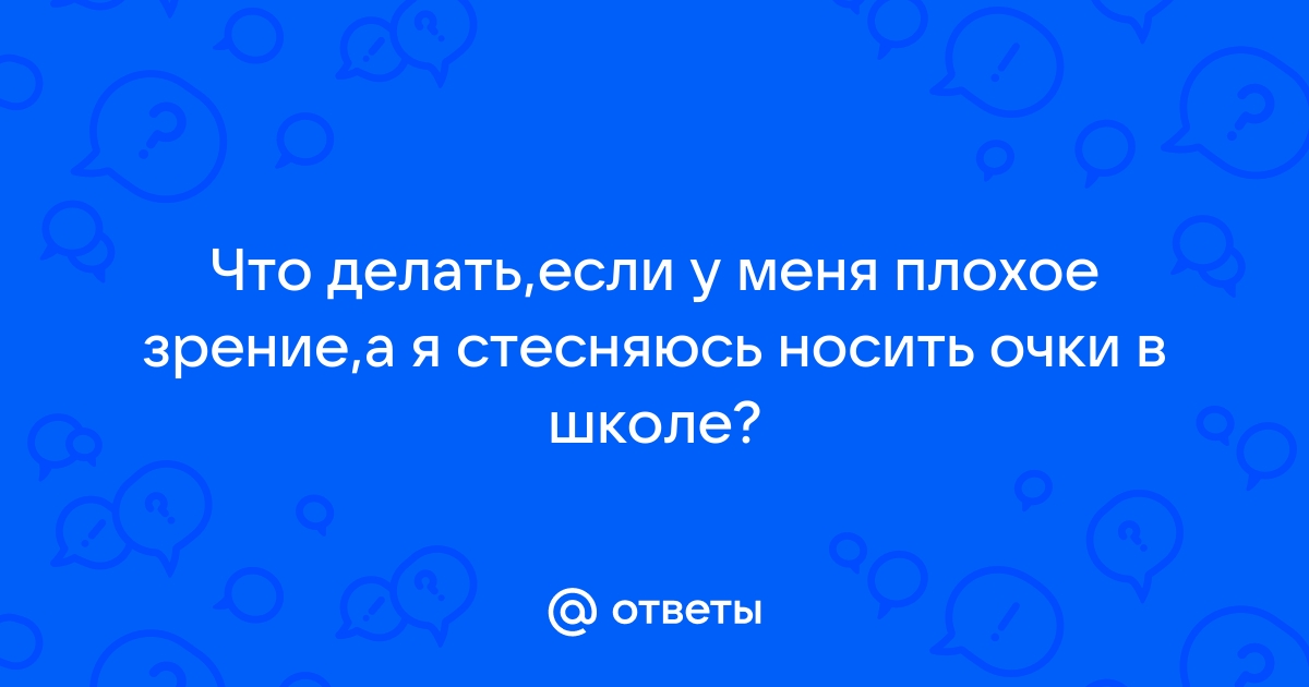 Нарушение зрения у детей: как не упустить момент и начать лечение