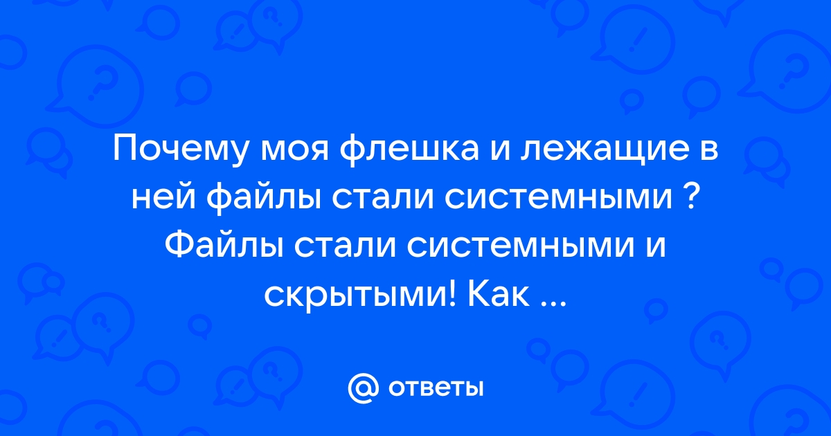 Файлы не сошлись толкование идиомы