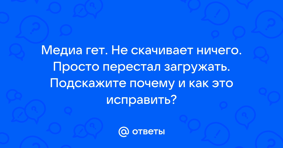 Аваст блокирует медиа гет как исправить