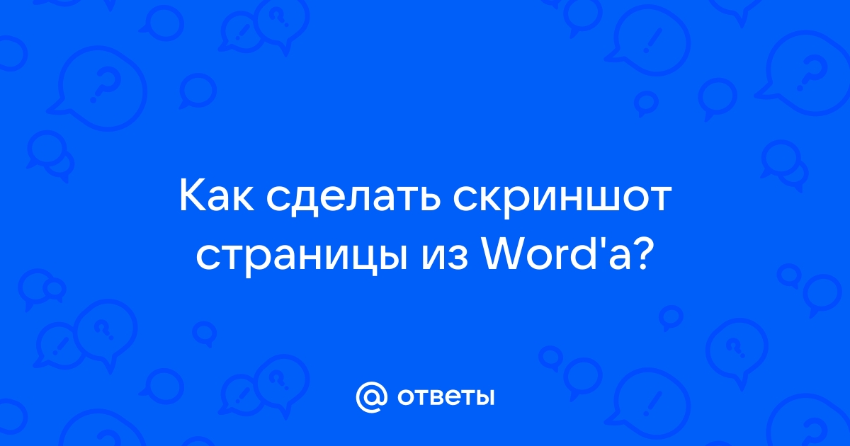 Разберется каждый: 3 элементарных способа сделать скриншот на компьютере с Windows