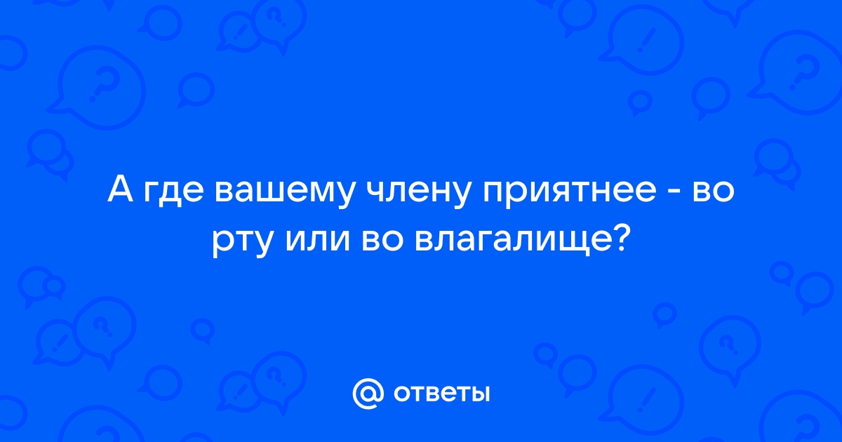 Не на форму рта у женщин надо заглядывать, а на запястье обращать внимание!