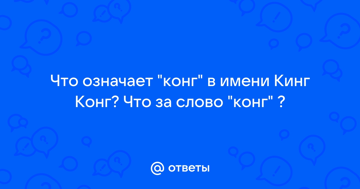 Что означает слово чанган