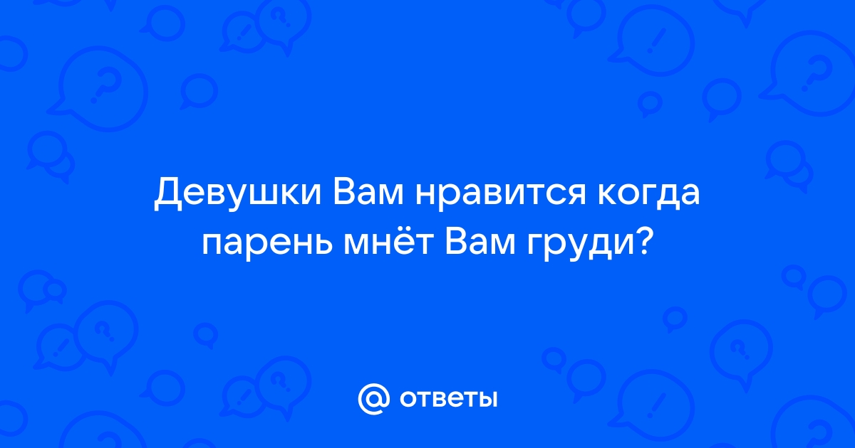 Любимая игрушка мужчин и ТОП ужасных ошибок