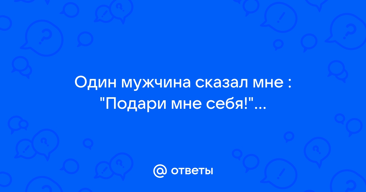 Ответ на звонок от Деда Мороза