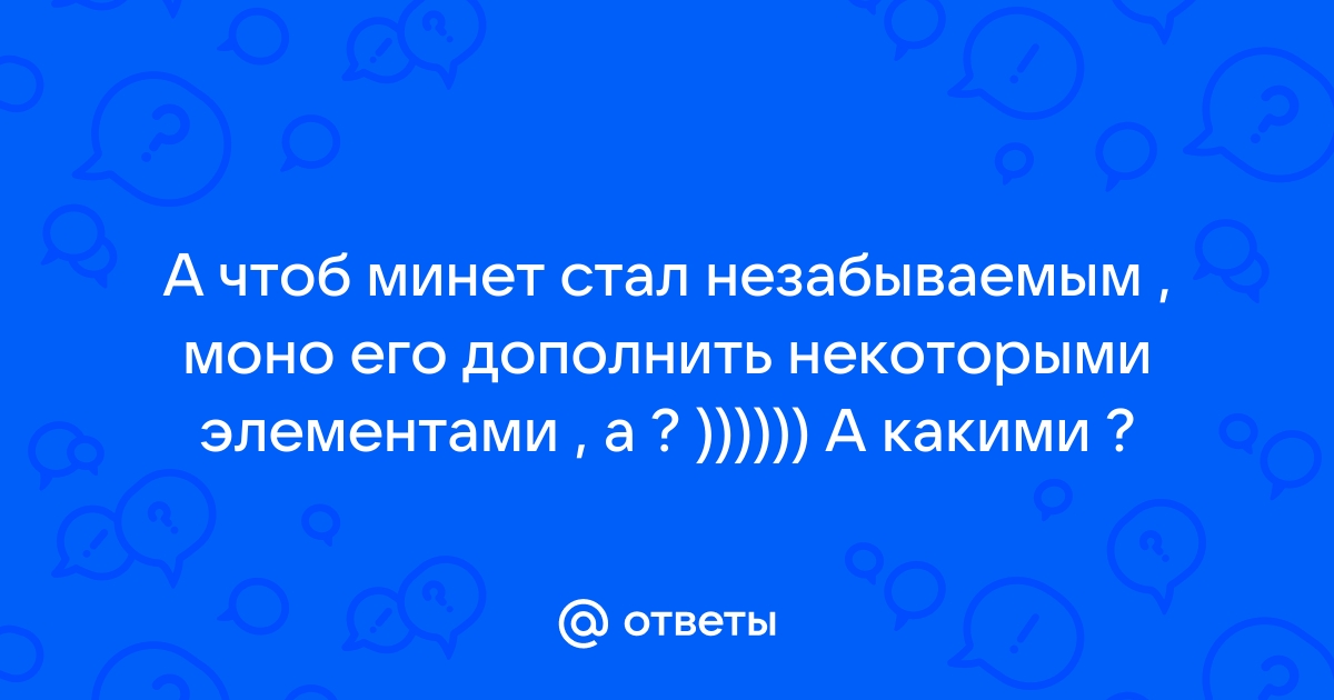 5 способов сделать минет незабываемым