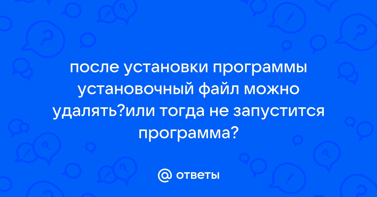 Можно ли удалять файлы dmg после установки