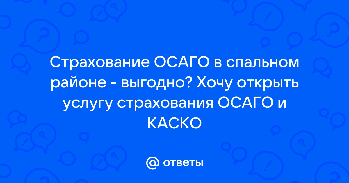 Осаго страховка астрахань