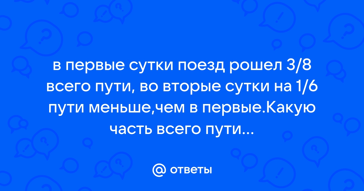 Помогите с задачей по математике! С обыкновенными дробями!