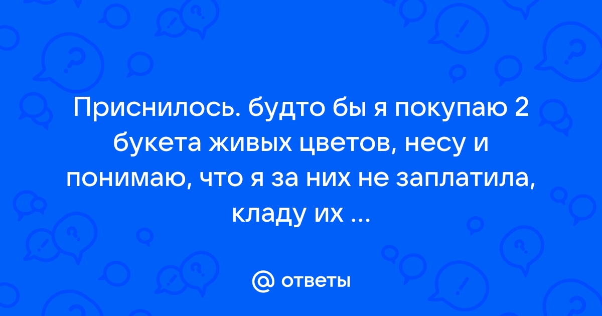 Разгадываем сны – о чём предупреждает серебро?