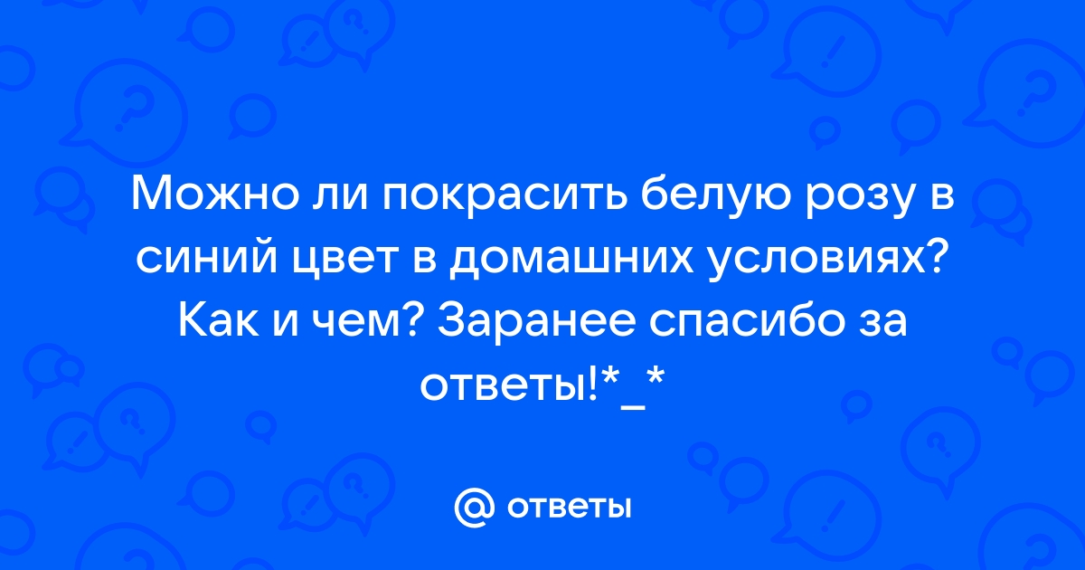 Окрашивание цветов: создание нереальной красоты своими руками