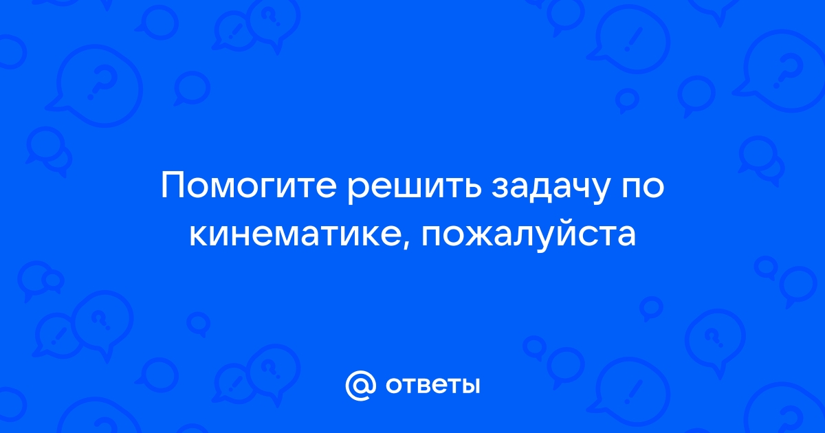 На наклонной доске пустили катиться снизу вверх шарик на расстоянии 30