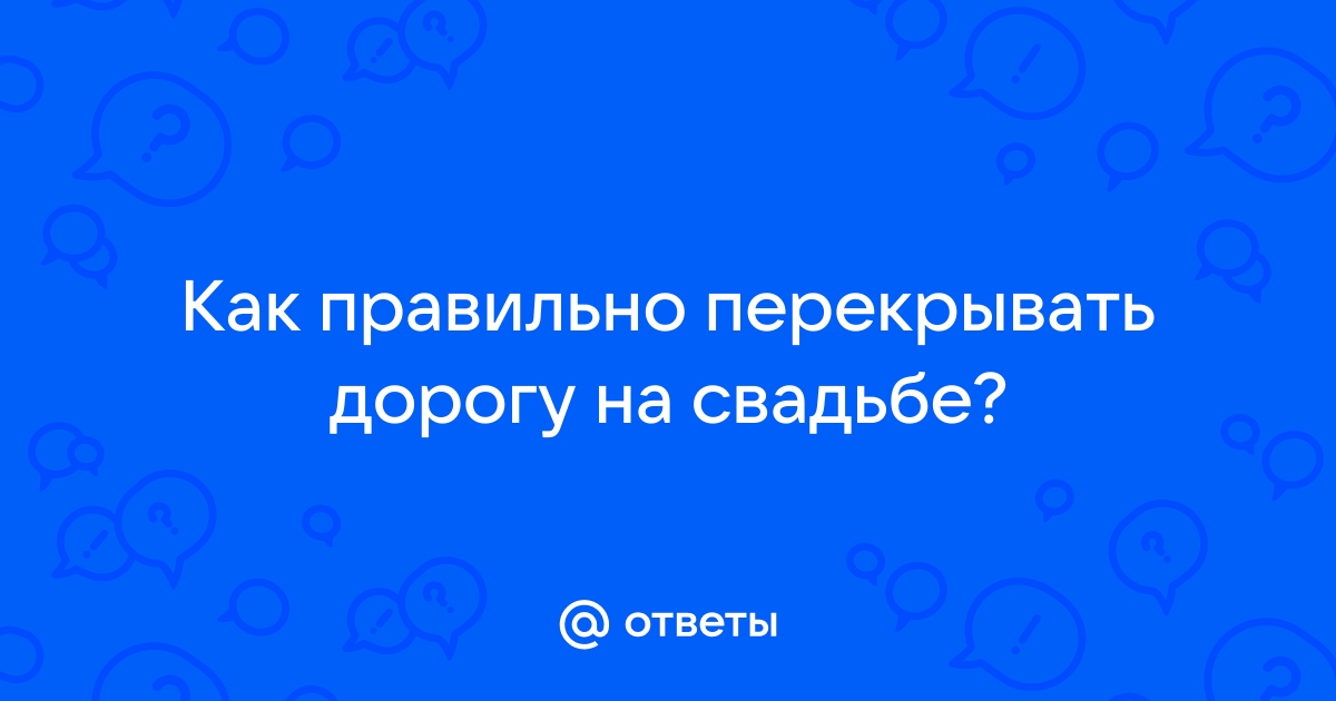 Русский свадебный обряд - АНО СЕМЬЯ РОССИИ