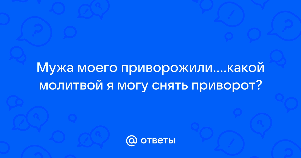 Заговоры и народные молитвы в традиционной культуре Гороховецкого района Владимирской области