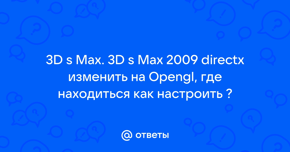 Выберите приложение для записи directx opengl action