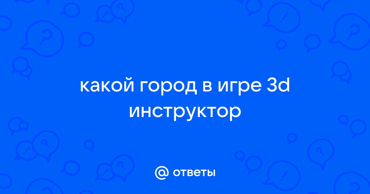 Как поменять город в друг вокруг на компьютере