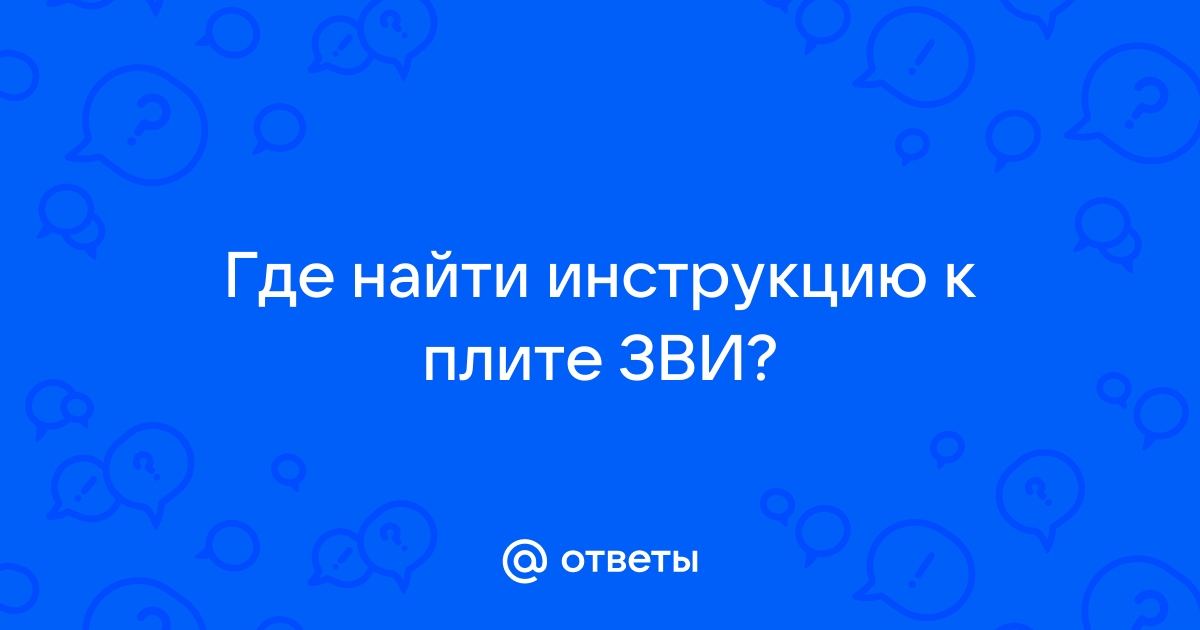 Плита зви 430 инструкция жарочного шкафа