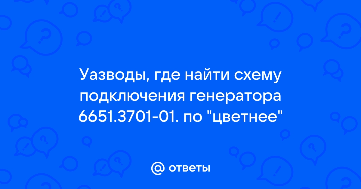 Генератор 6651.3701