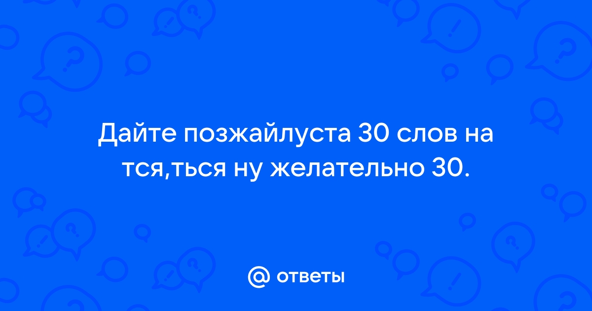 Текст 30 дождя