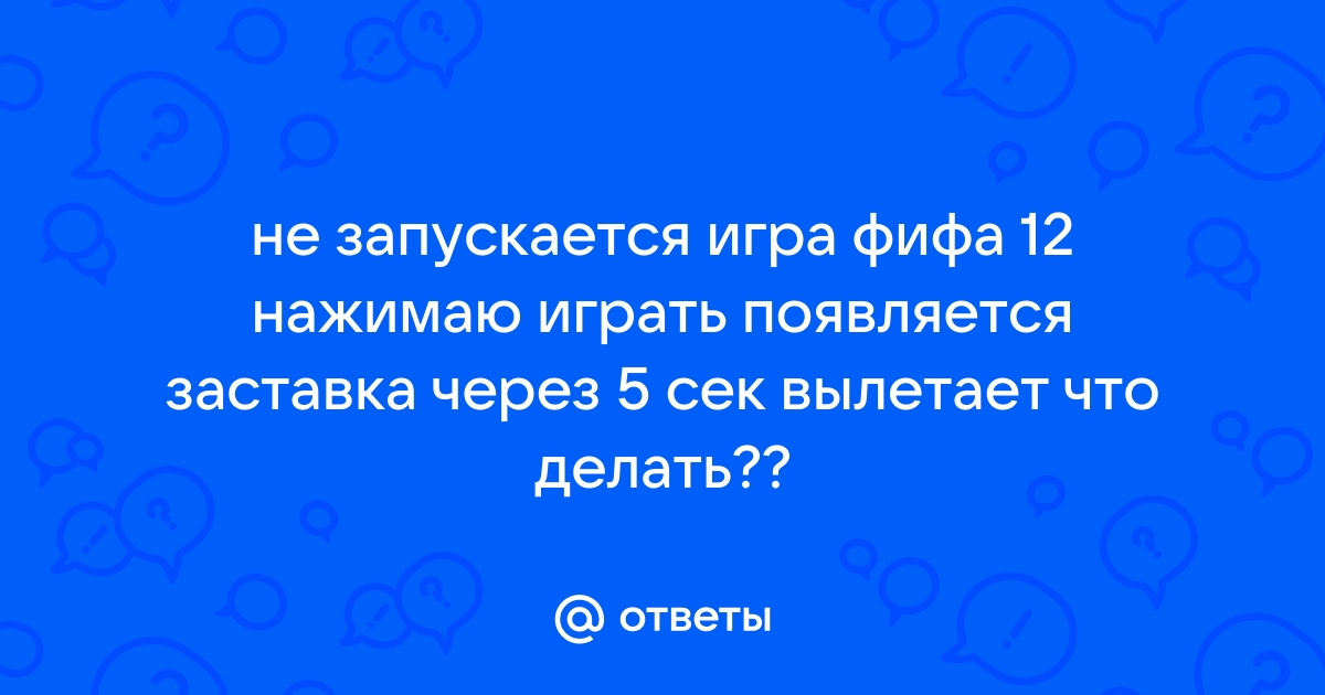 FAQ по ошибкам FIFA 15: не запускается, черный экран, тормоза, вылеты, error, DLL