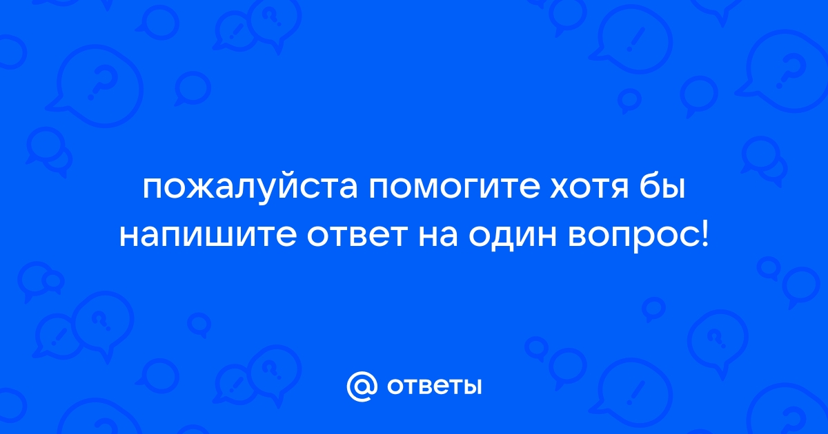 Прочитал сообщение и не ответил картинка