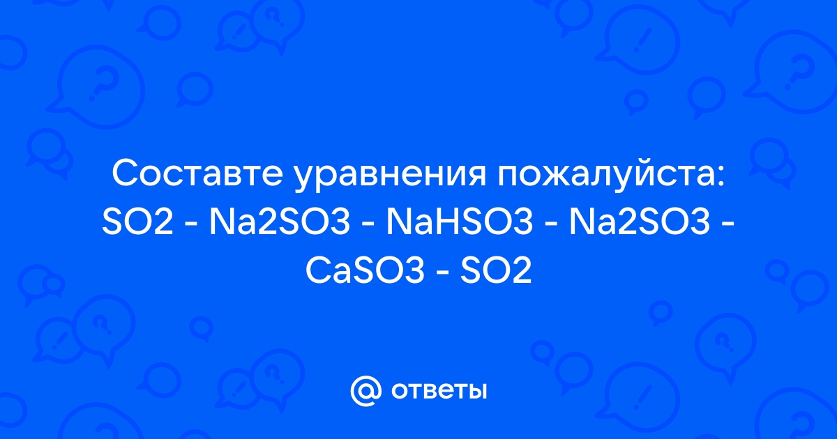 Дана схема превращений so2