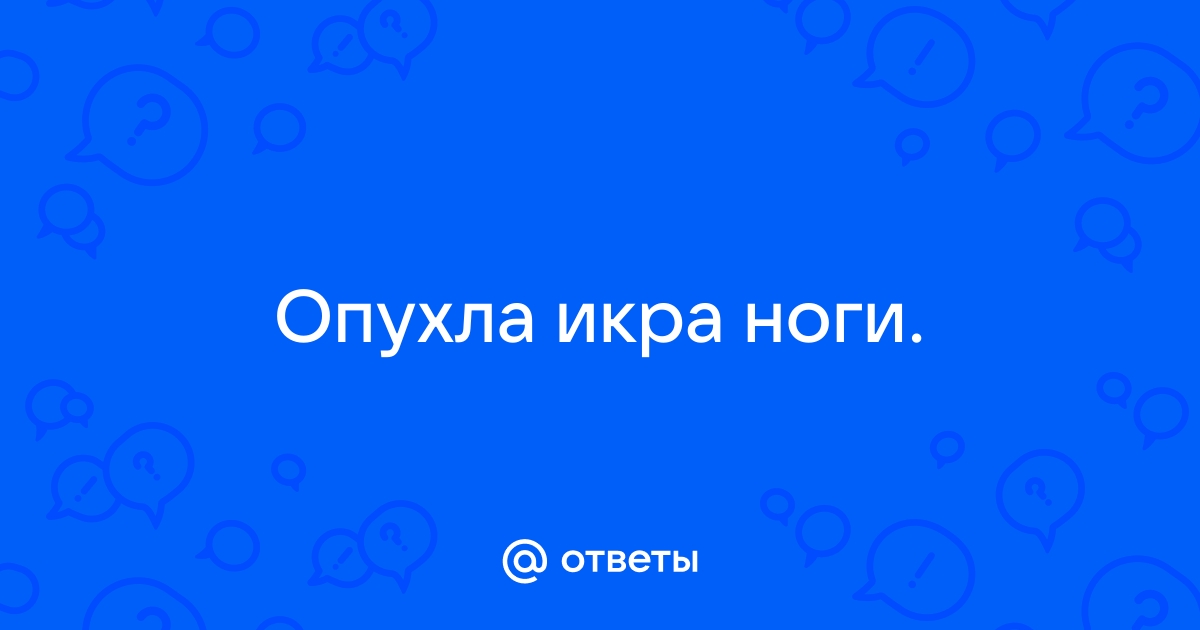 Почему отекают ноги - причины, что делать, лечение