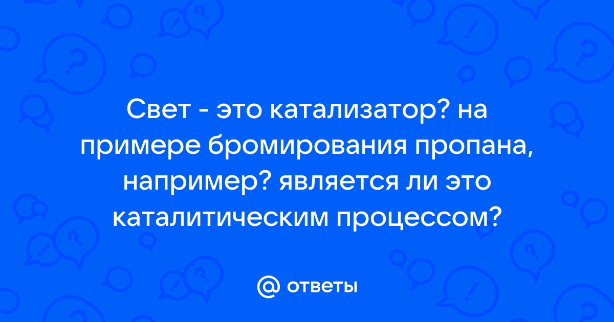 Катализатор горения газа купить по цене производителя ☛ Доставка по России ★★★ РоссПолимер