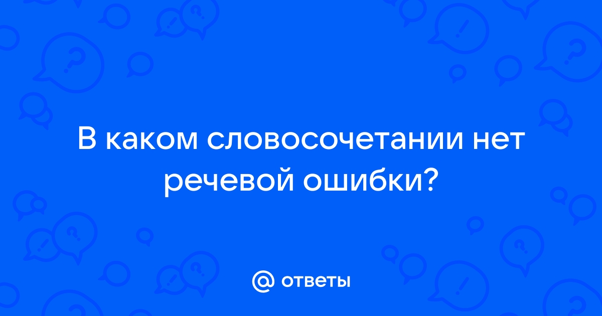 Назовите причину речевой ошибки в предложении внутренний интерьер замка поразил туристов роскошью