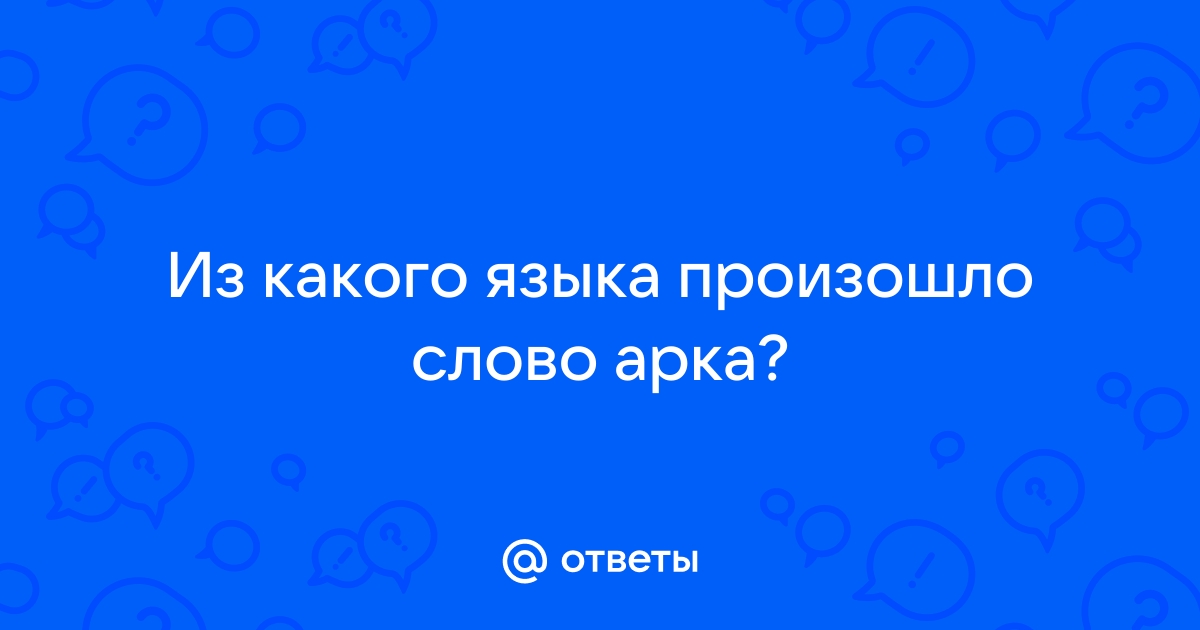 Из какого языка пришло слово приложение