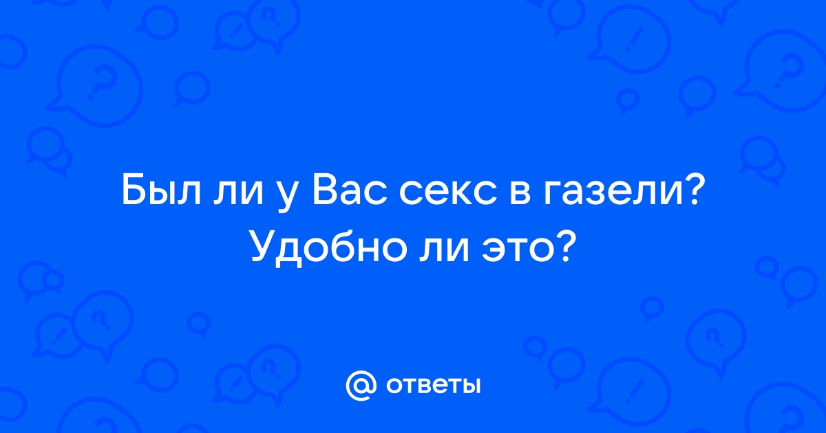 Секс в газель: 3000 отборных видео