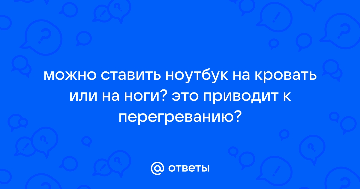 Как приклеить ножки на ноутбуке