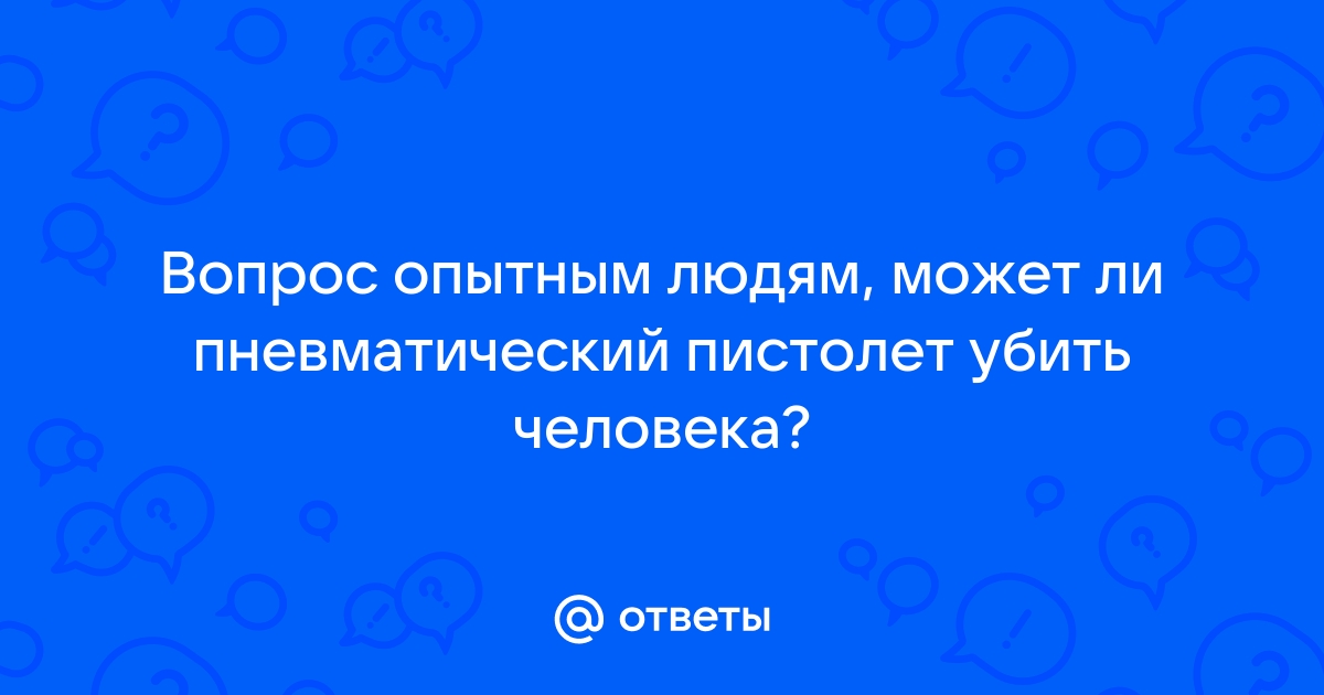 Как убить человека через телефон