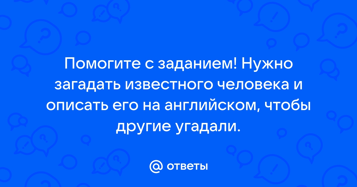 Презентация про известного человека на английском языке