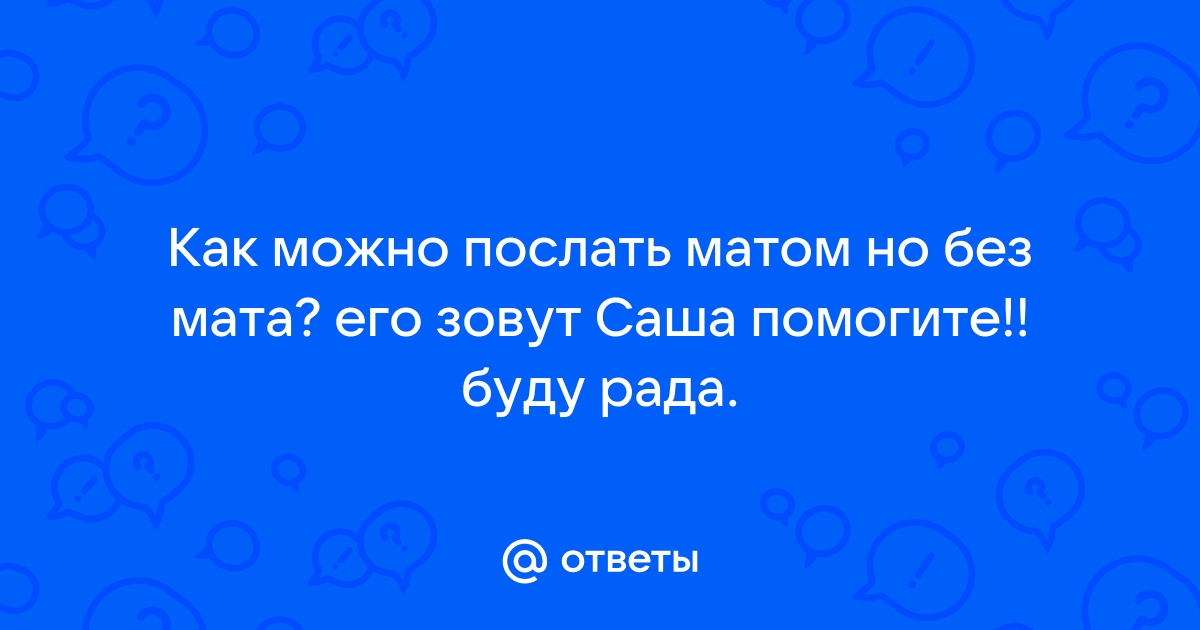 Частушки про Сашу — шуточные стишки и песенки для женщин с именем Александра