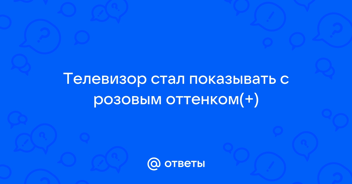 Снизилась яркость телевизора: причины и что делать? | Сервисный центр Мос-Сервис