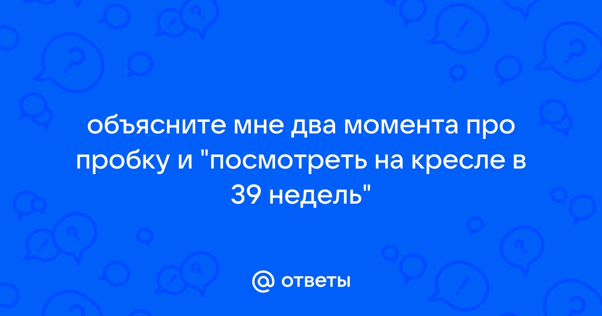 Могут ли начаться роды после осмотра на кресле