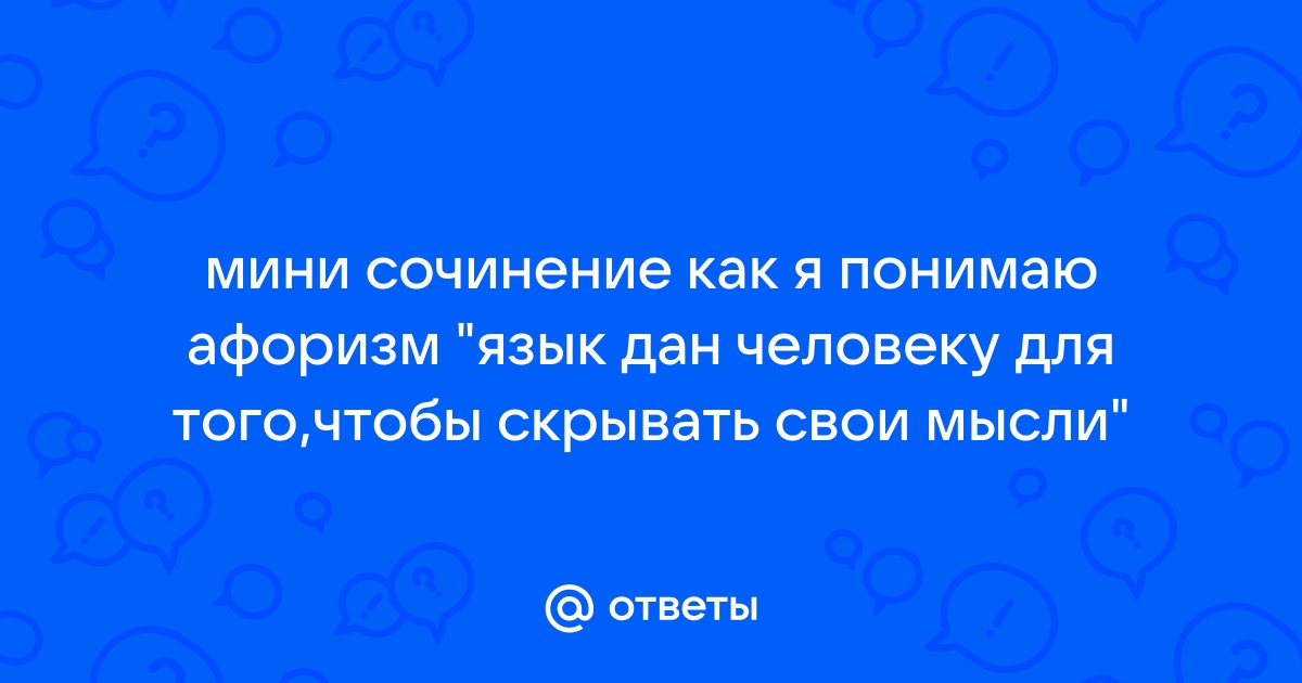 Зачем Человеку Дан Язык Эссе