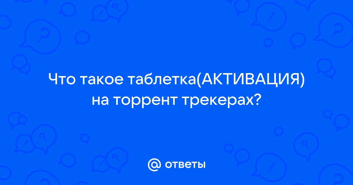 Что значит таблетка вшита в играх симс