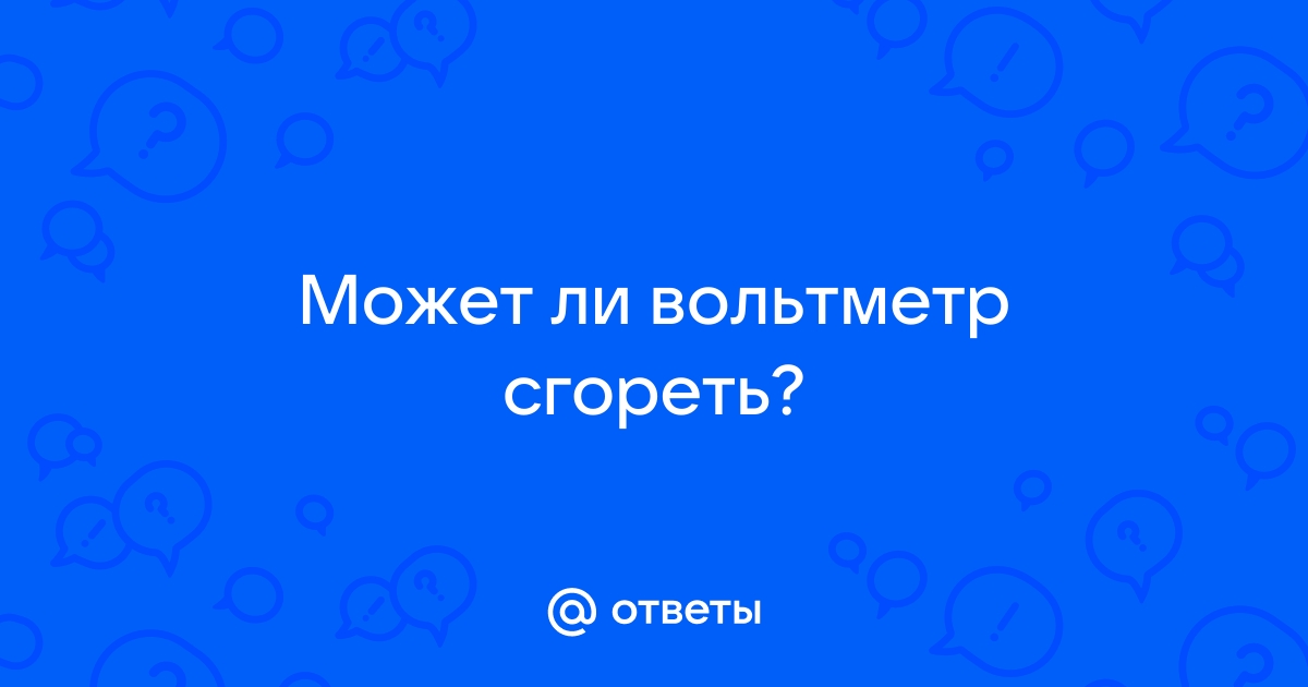 Может ли сгореть драйвер